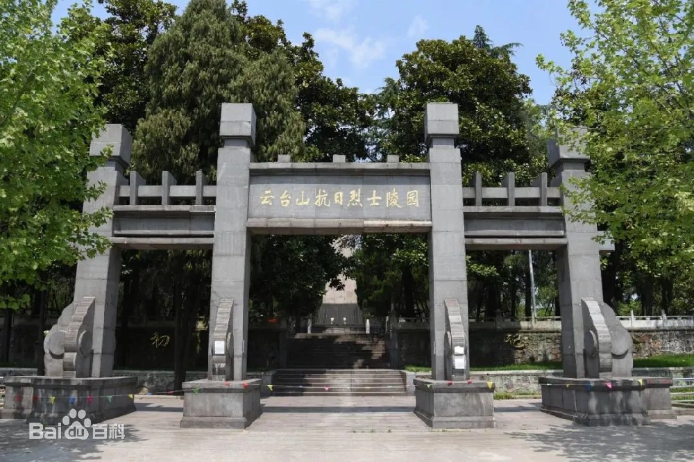 云台山烈士陵园